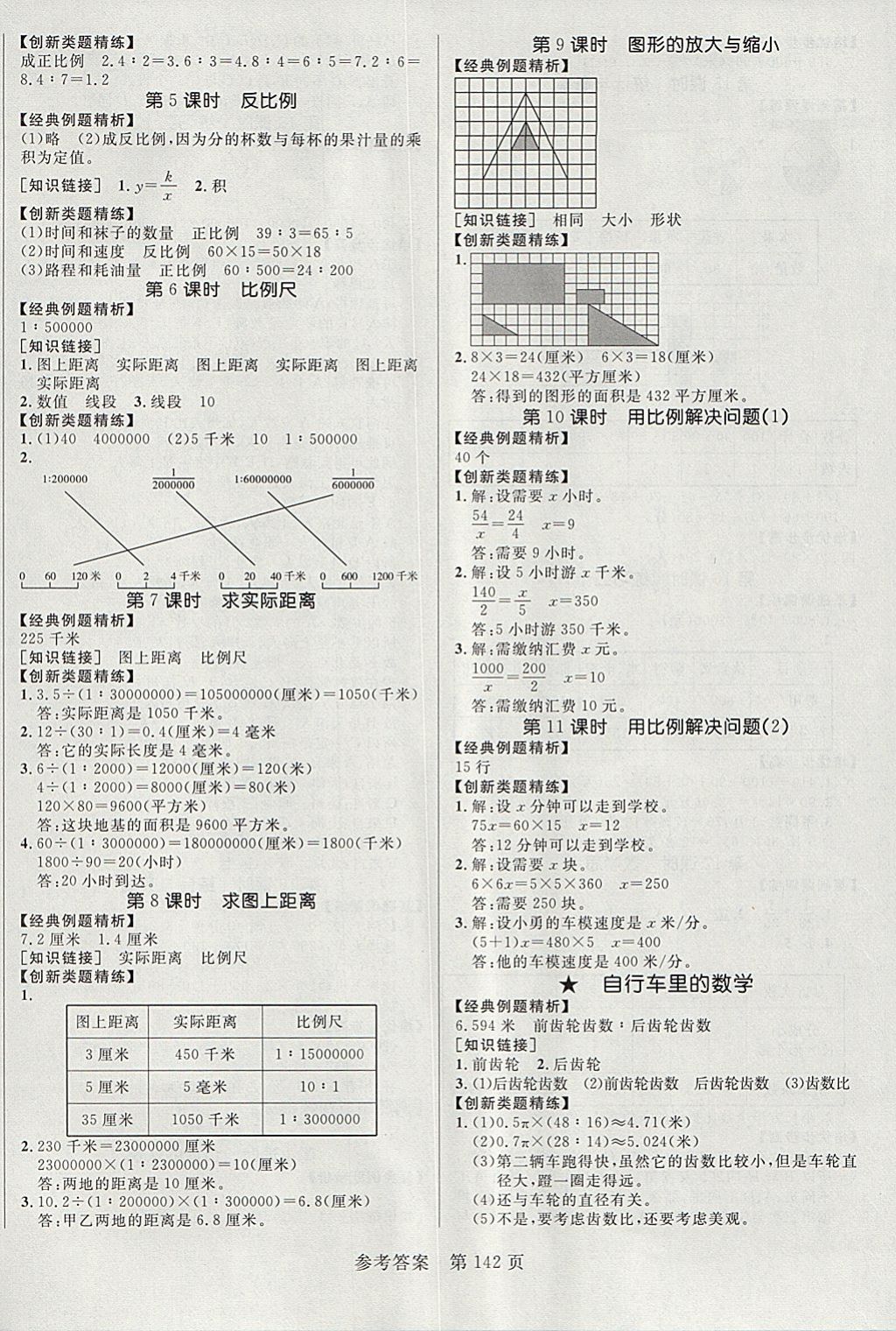 2018年黃岡名師天天練六年級數(shù)學(xué)下冊人教版 參考答案第12頁