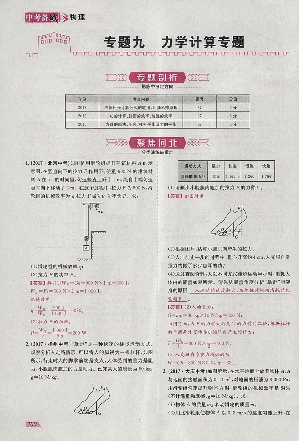 2018年智乐文化中考备战物理河北专版 参考答案第98页