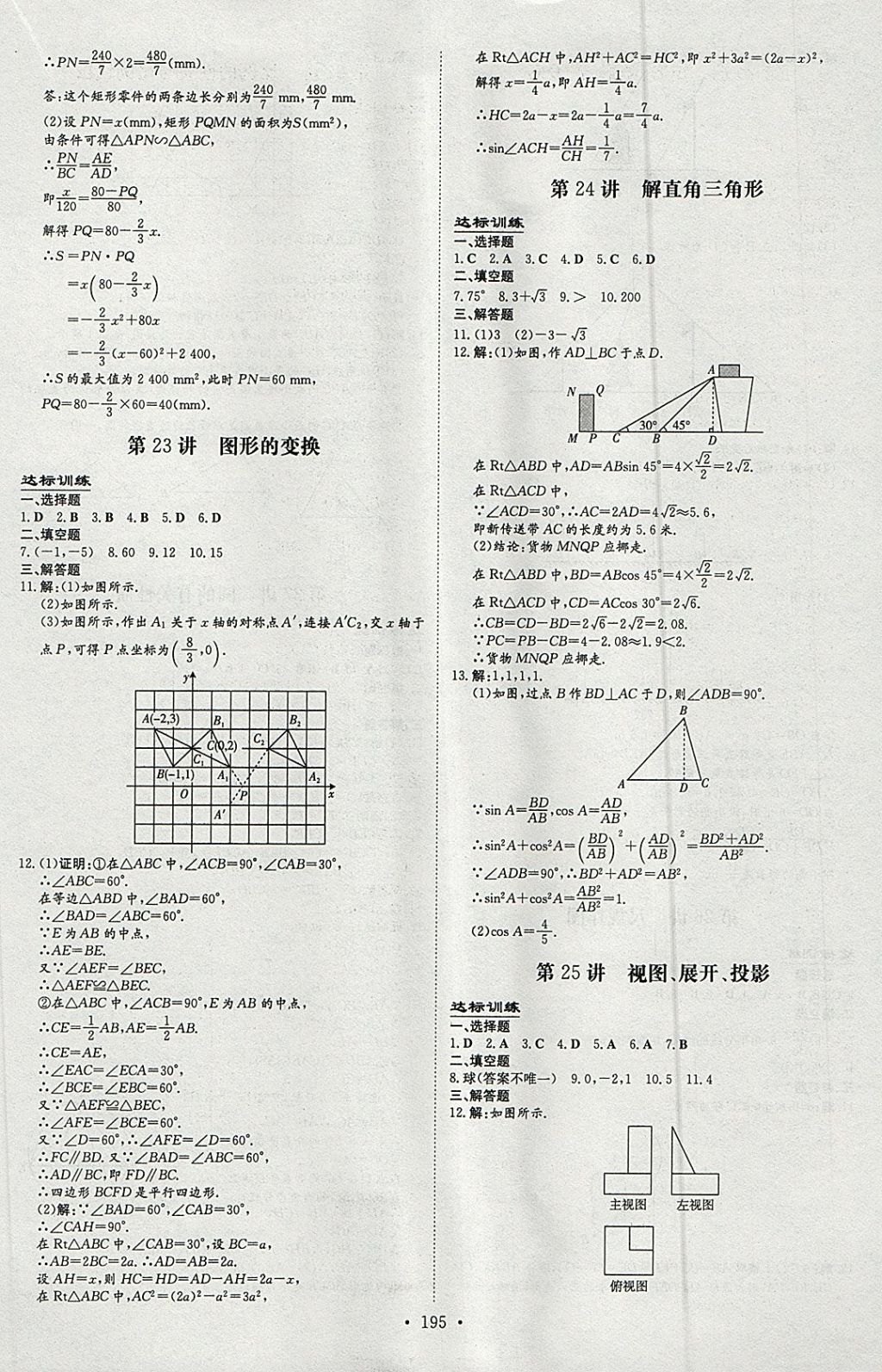 2018年福建省中考總復習導與練數(shù)學 參考答案第8頁