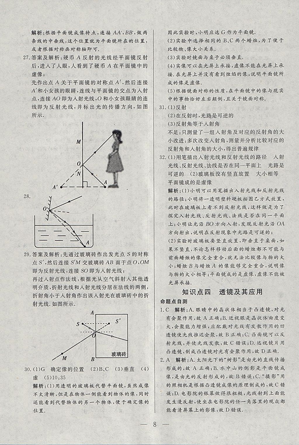 2018年中考一本通物理內(nèi)蒙古專版 參考答案第8頁(yè)