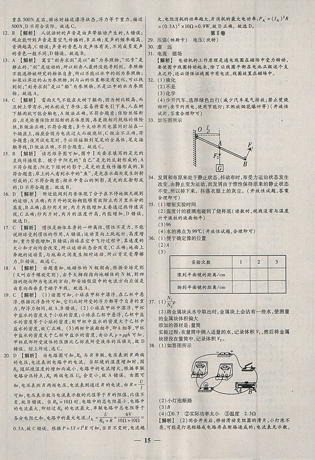 2018年中考試題薈萃及詳解物理山西專版 參考答案第15頁