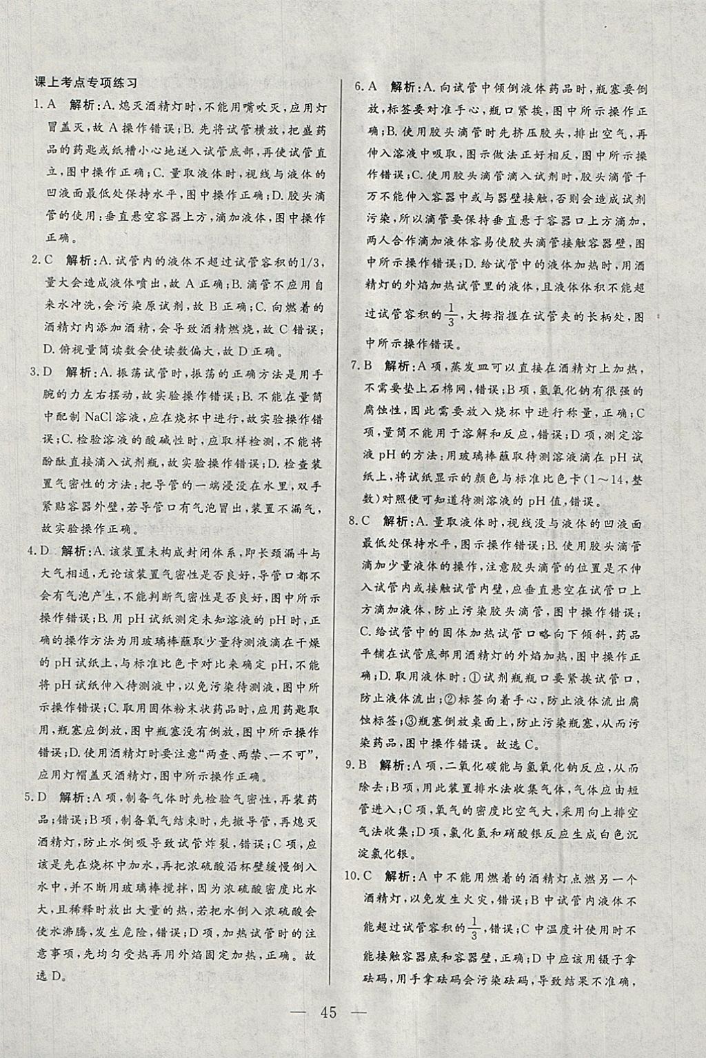 2018年中考一本通化學(xué)內(nèi)蒙古專版 參考答案第45頁