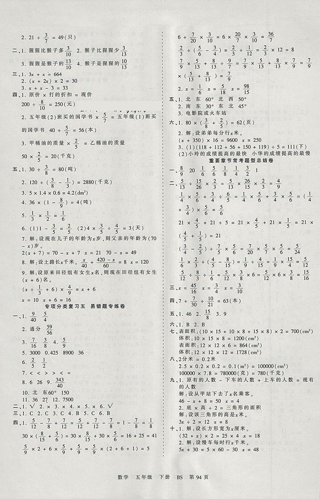 2018年王朝霞考点梳理时习卷五年级数学下册北师大版 参考答案第6页