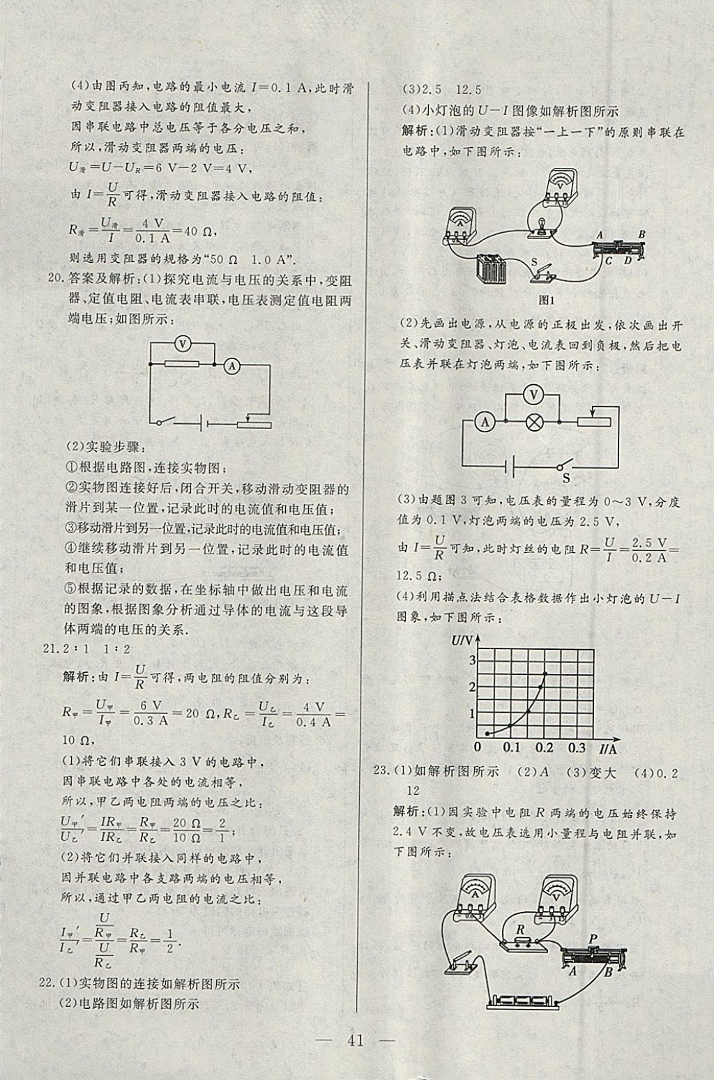 2018年中考一本通物理内蒙古专版 参考答案第41页