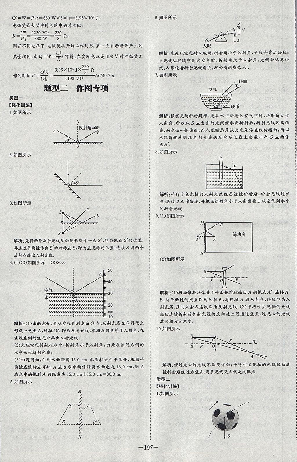 2018年中考總復(fù)習(xí)導(dǎo)與練精講冊(cè)物理滬科版 參考答案第11頁(yè)