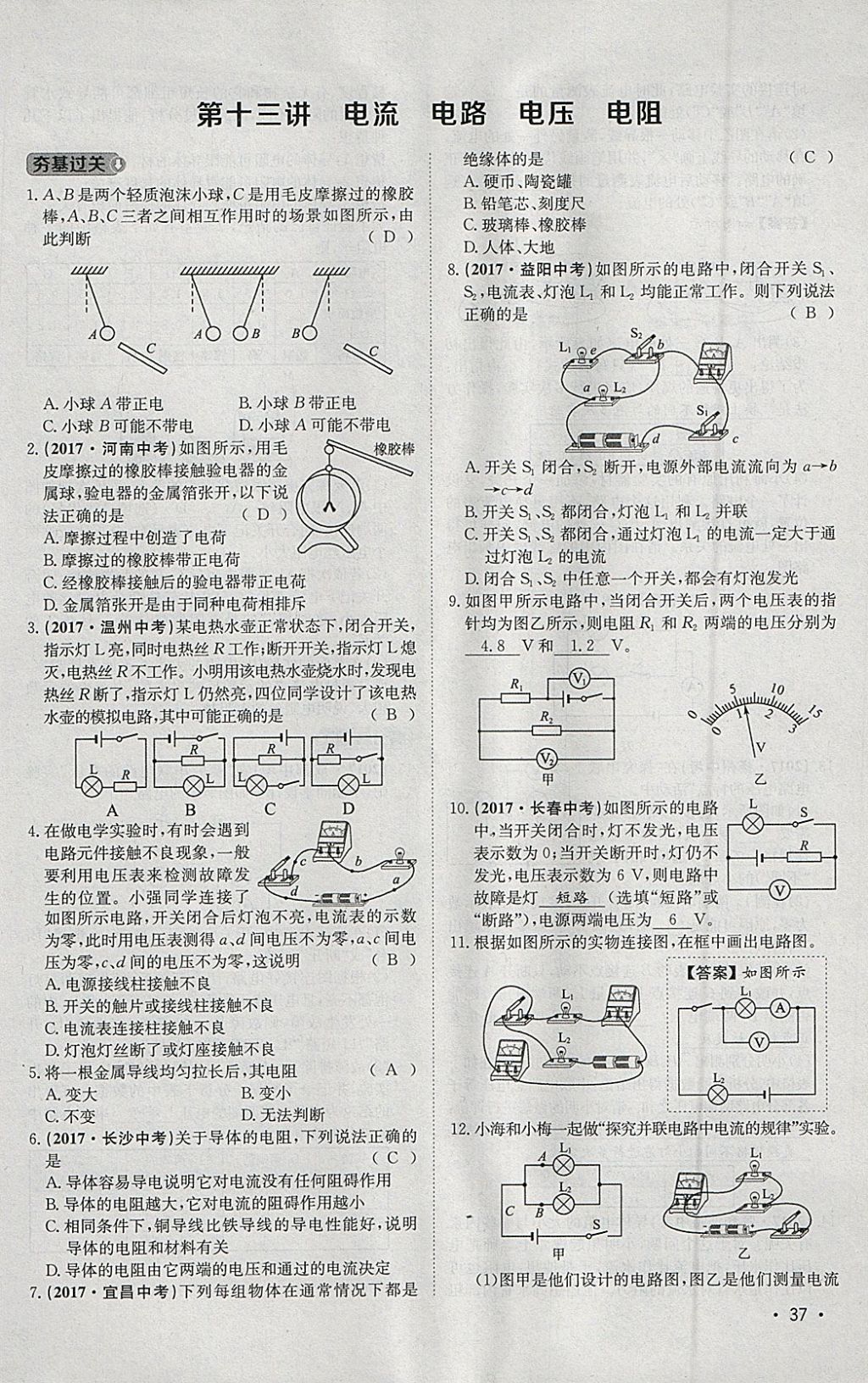 2018年智乐文化中考备战物理河北专版 参考答案第140页