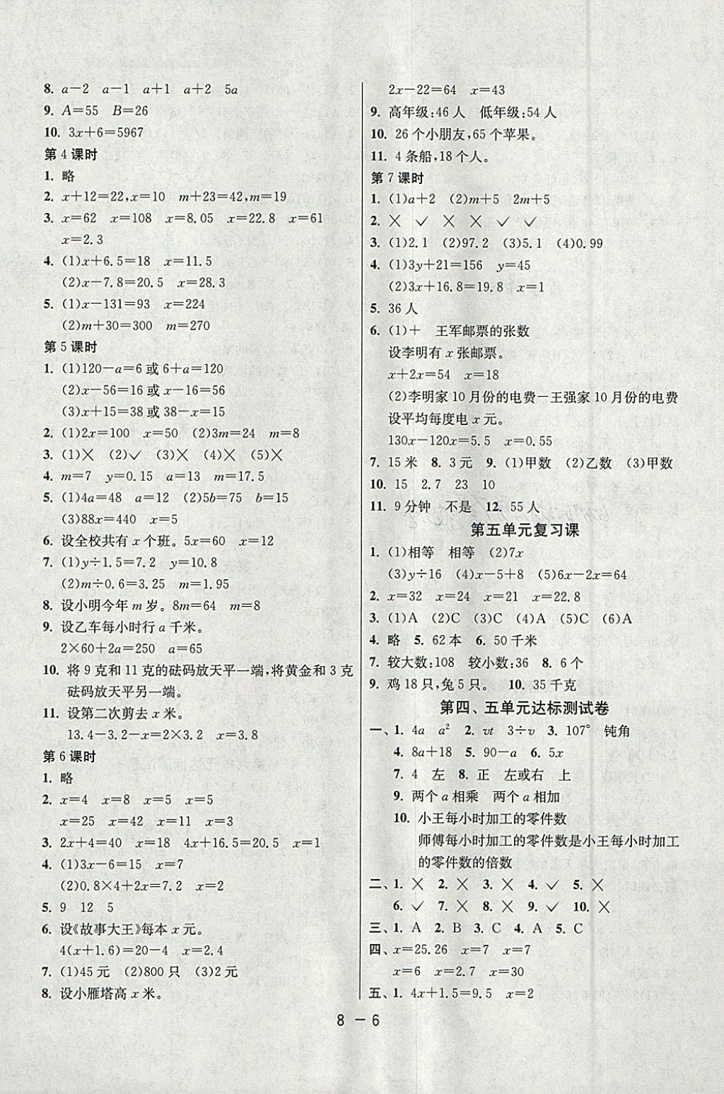 2018年1課3練單元達標測試四年級數(shù)學(xué)下冊北師大版 參考答案第6頁