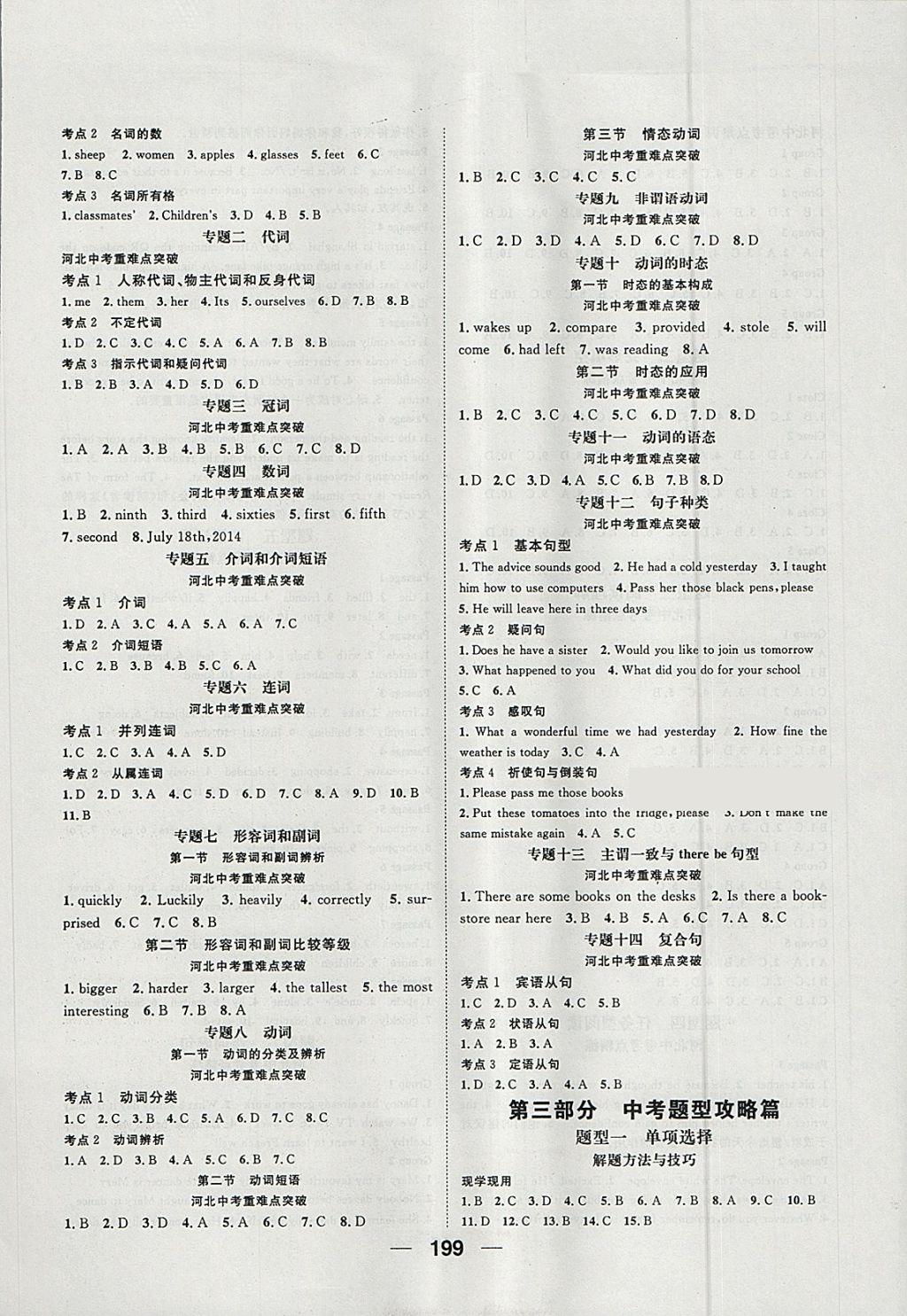 2018年鸿鹄志文化河北中考命题研究中考王英语冀教版 参考答案第11页