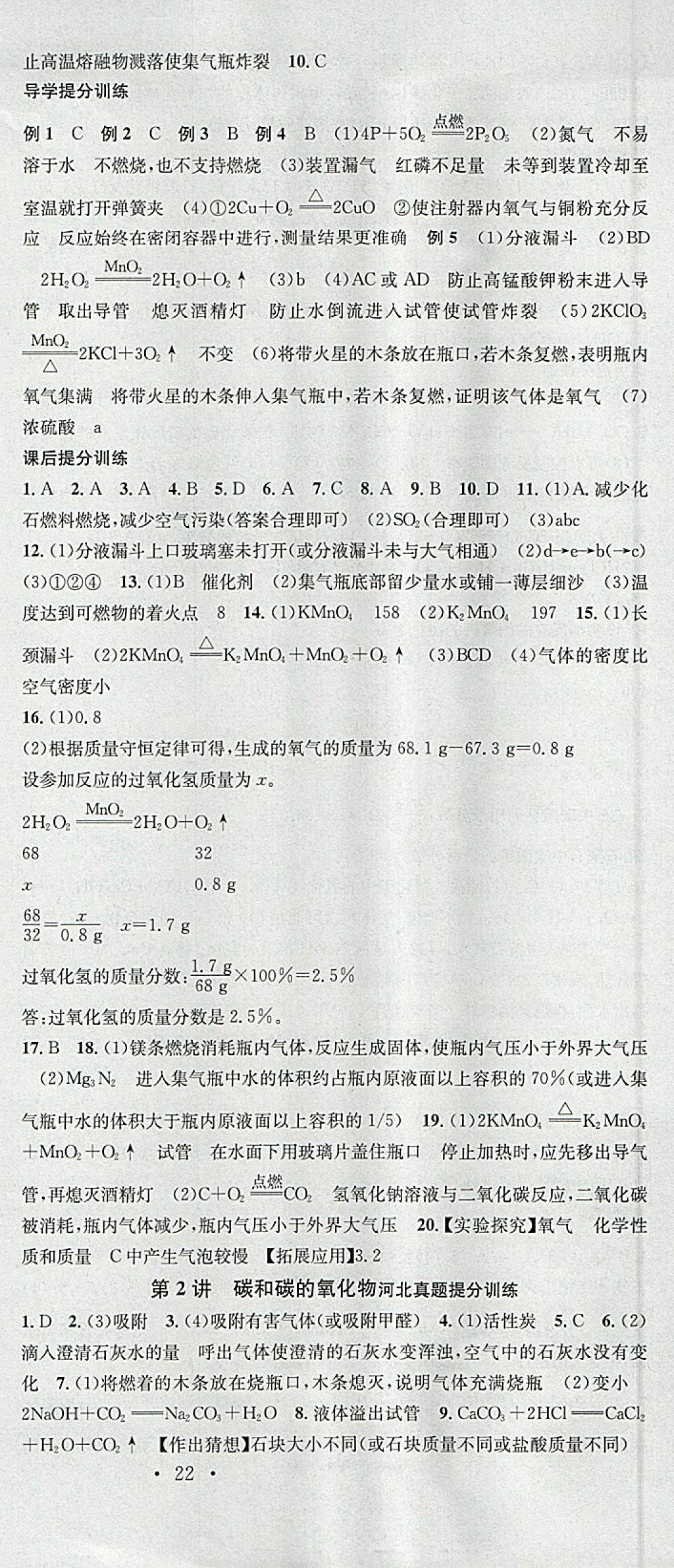 2018年火线100天中考滚动复习法化学河北地区专用 参考答案第9页