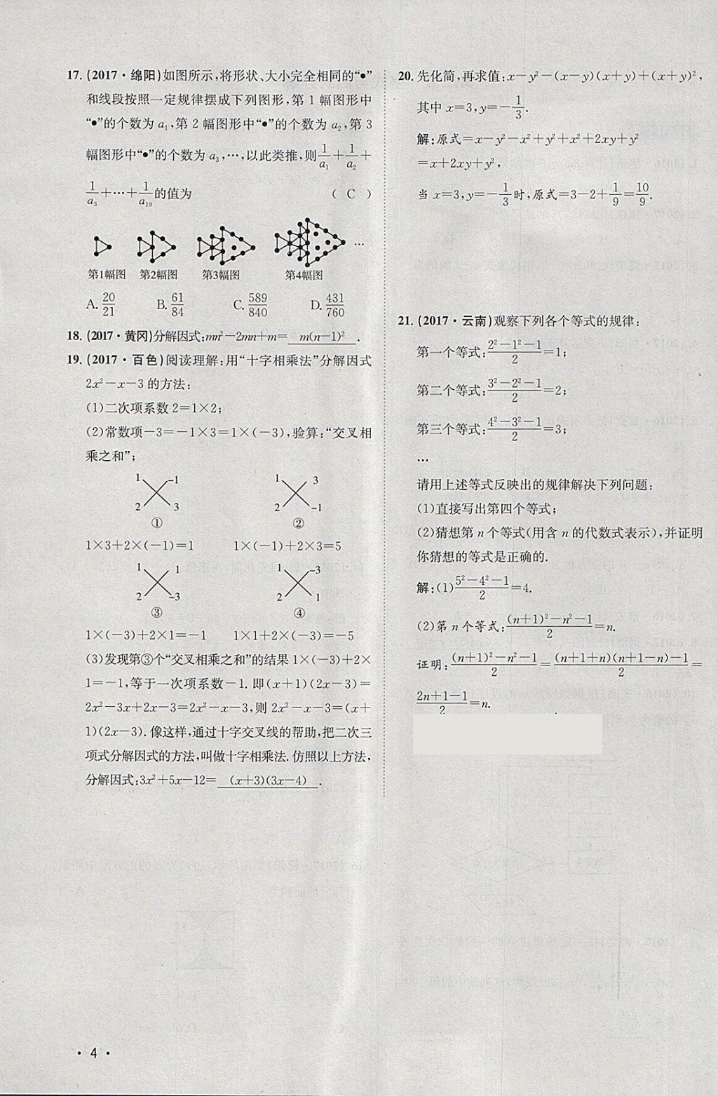 2018年智樂文化中考備戰(zhàn)數(shù)學(xué)河北專版 參考答案第221頁