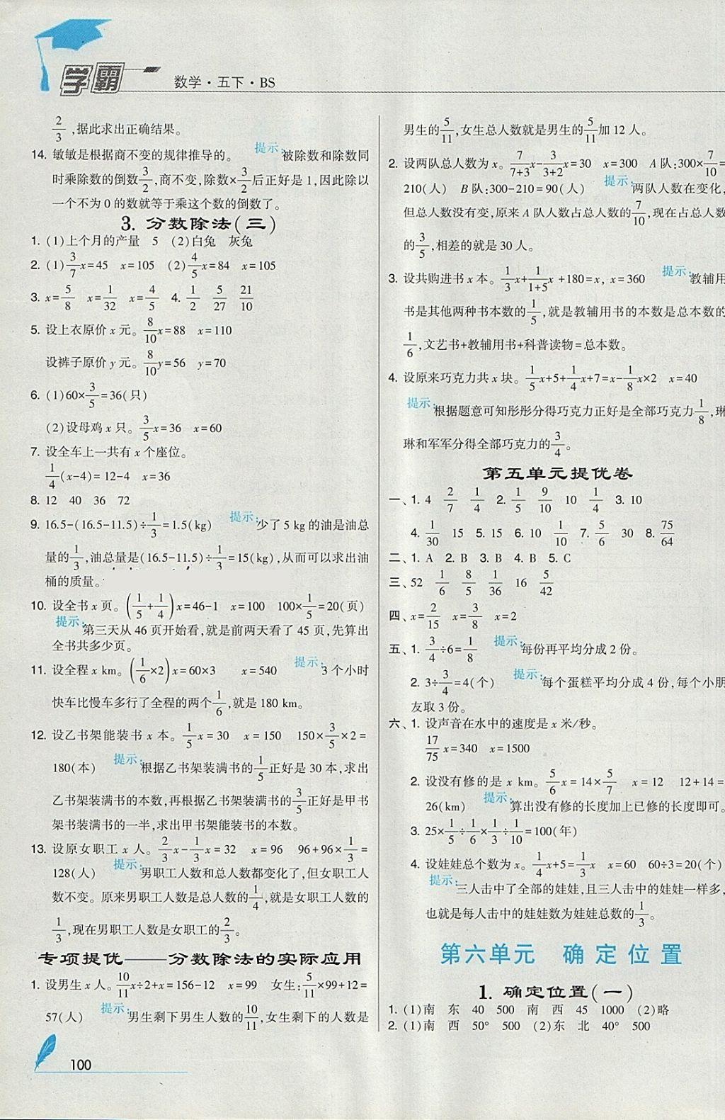 2018年经纶学典学霸五年级数学下册北师大版 参考答案第10页