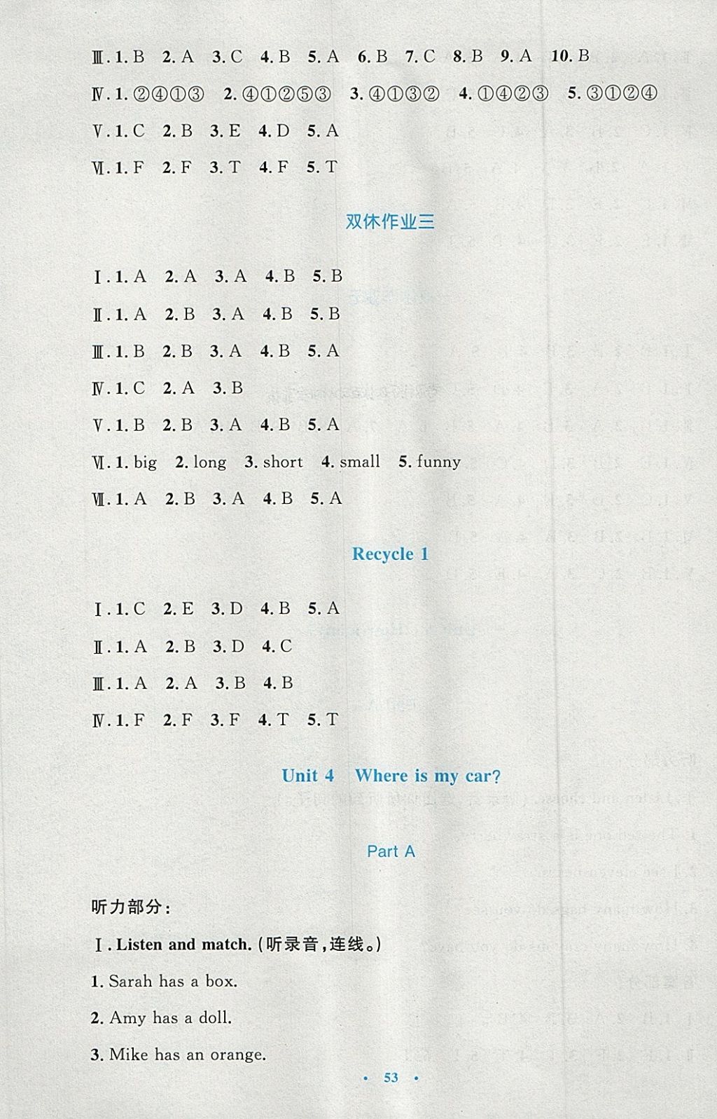 2018年小学同步测控优化设计三年级英语下册人教PEP版三起增强版 参考答案第5页