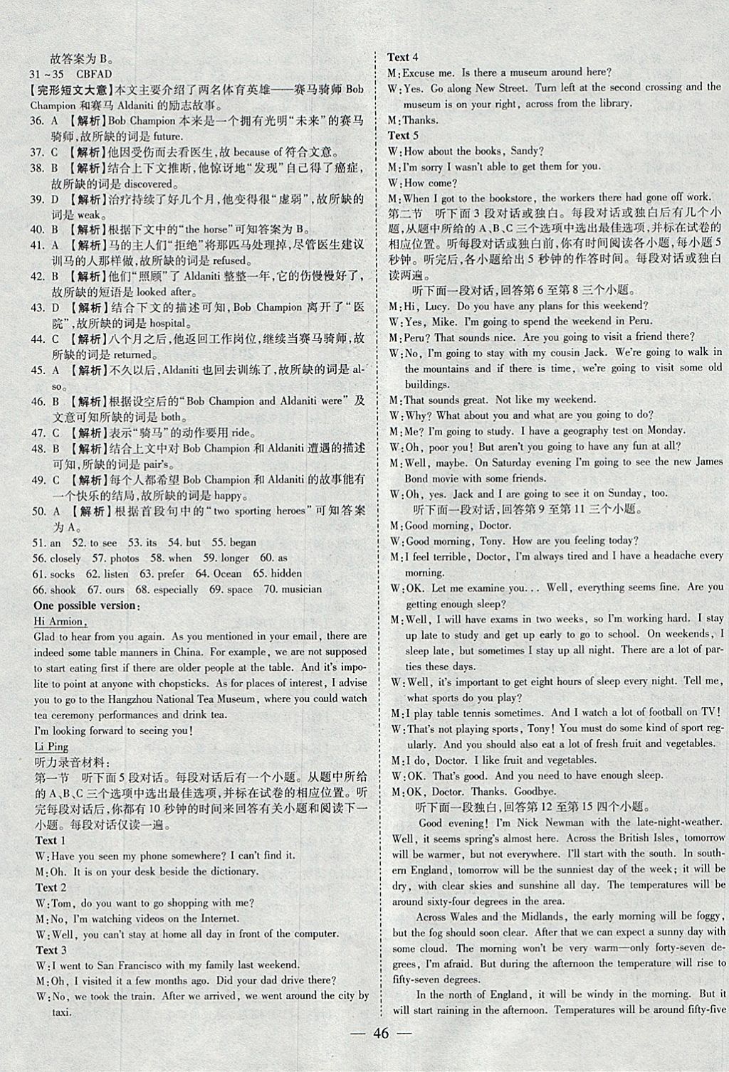 2018年中考试题荟萃及详解精选40套英语 参考答案第46页