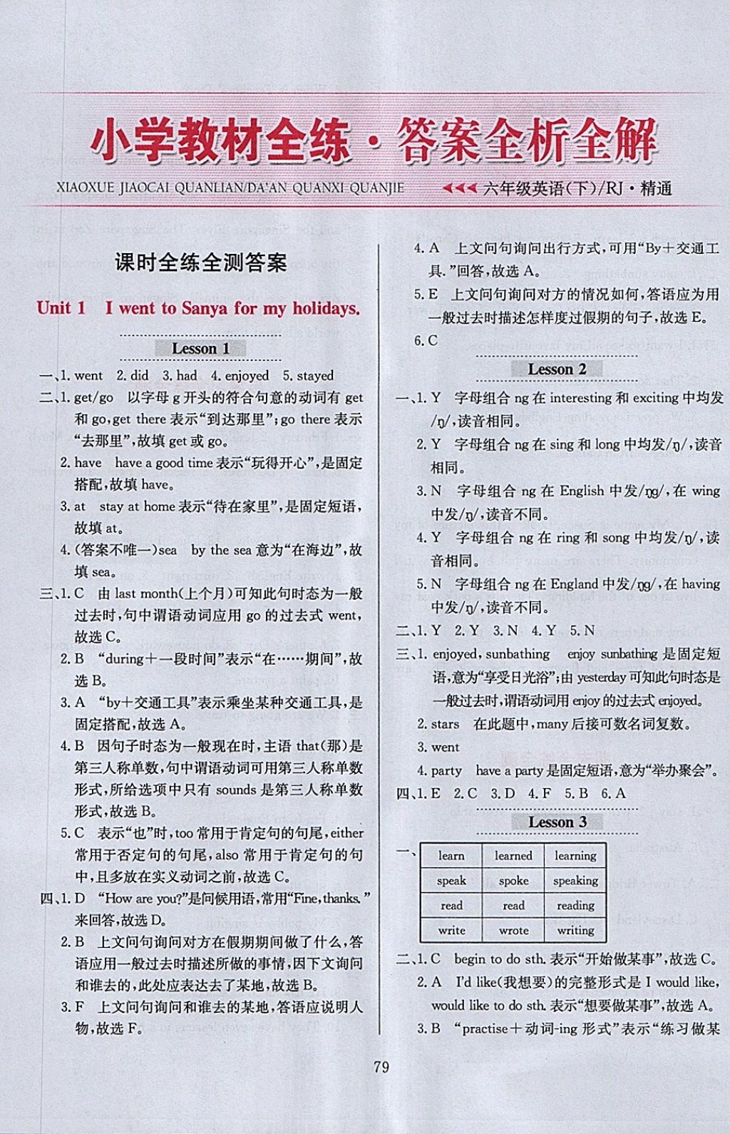 2018年小學教材全練六年級英語下冊人教精通版三起 參考答案第3頁