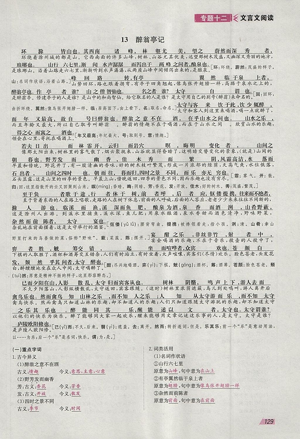 2018年智樂(lè)文化中考備戰(zhàn)語(yǔ)文河北專版 參考答案第139頁(yè)