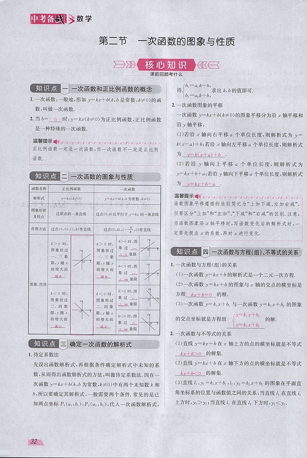 2018年智乐文化中考备战数学河北专版 参考答案第115页