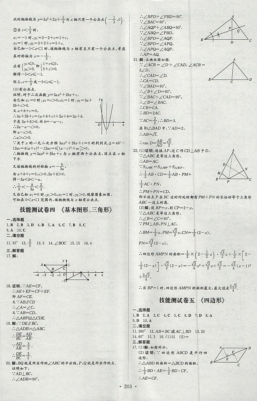 2018年福建省中考總復(fù)習(xí)導(dǎo)與練數(shù)學(xué) 參考答案第16頁