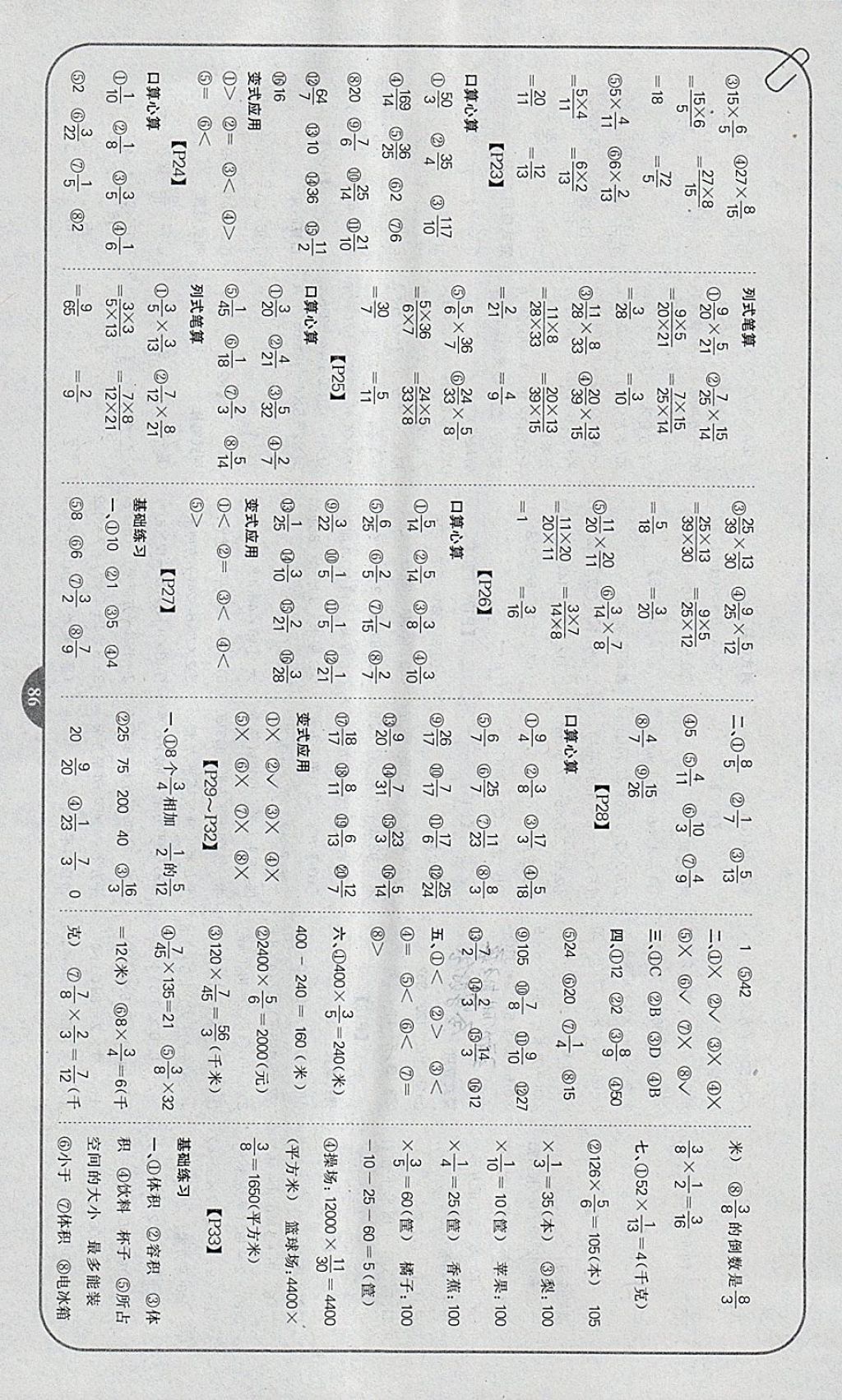 2018年培優(yōu)口算題卡五年級(jí)下冊(cè)北師大版 參考答案第4頁