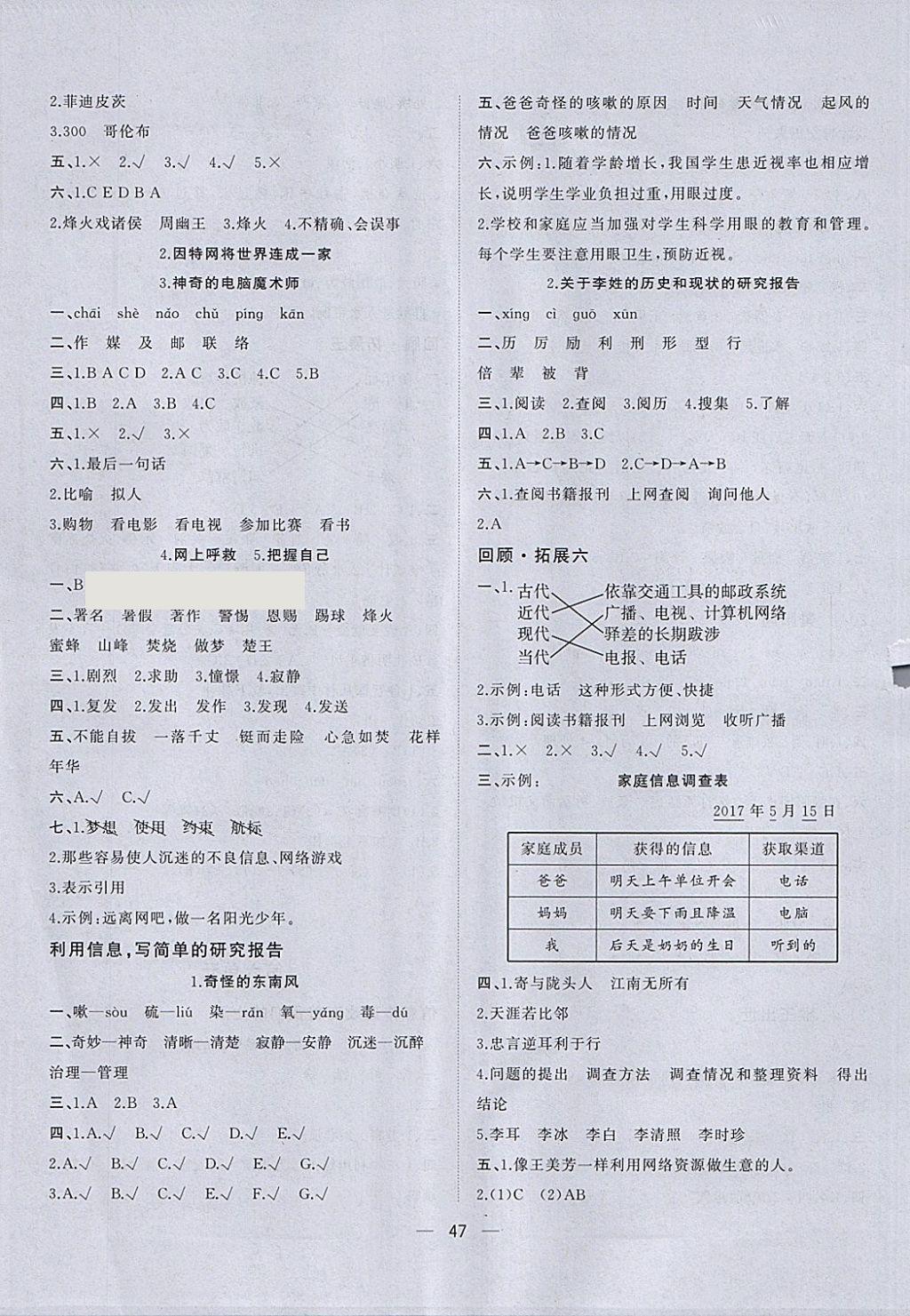 2018年機靈兔課堂小作業(yè)五年級語文下冊人教版 參考答案第7頁