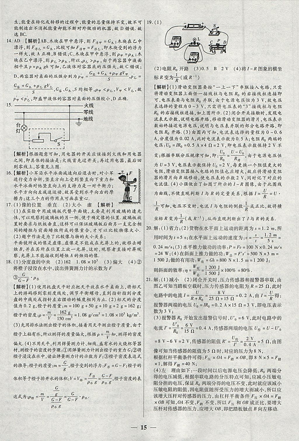 2018年中考試題薈萃及詳解精選30套物理 參考答案第15頁