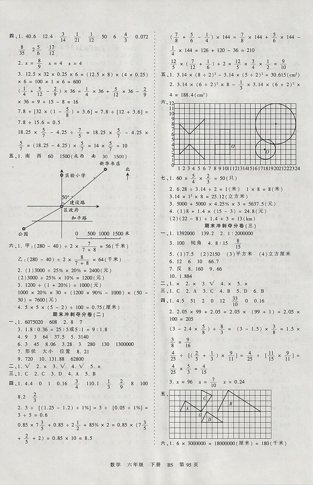 2018年王朝霞考點梳理時習(xí)卷六年級數(shù)學(xué)下冊北師大版 參考答案第7頁