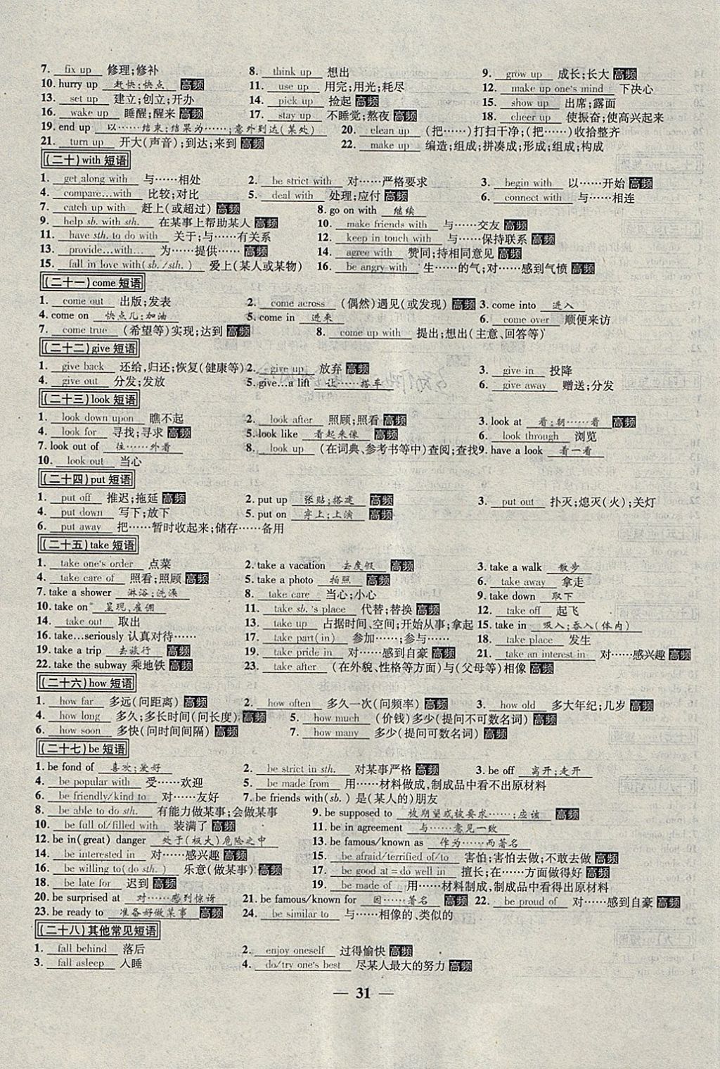 2018年中考試題專題訓練英語 參考答案第31頁