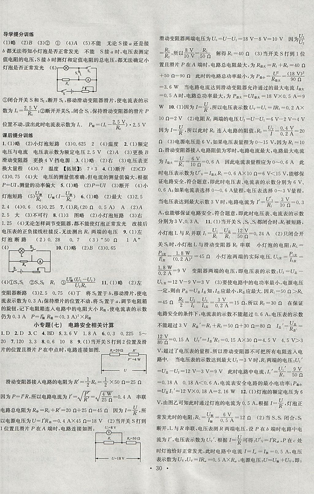 2018年火線100天中考滾動復(fù)習(xí)法物理河北地區(qū)專用 參考答案第14頁