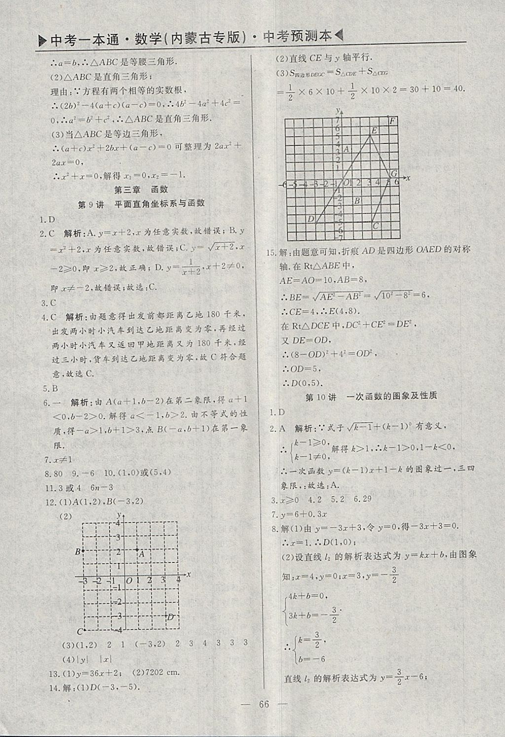 2018年中考一本通数学内蒙古专版 参考答案第94页