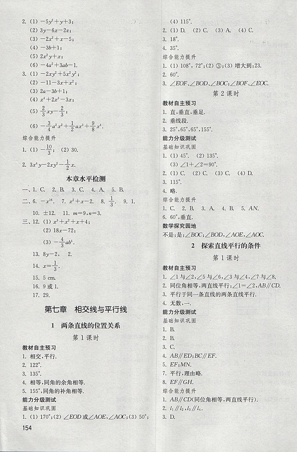 2018年初中基础训练六年级数学下册五四制山东教育出版社 参考答案第6页