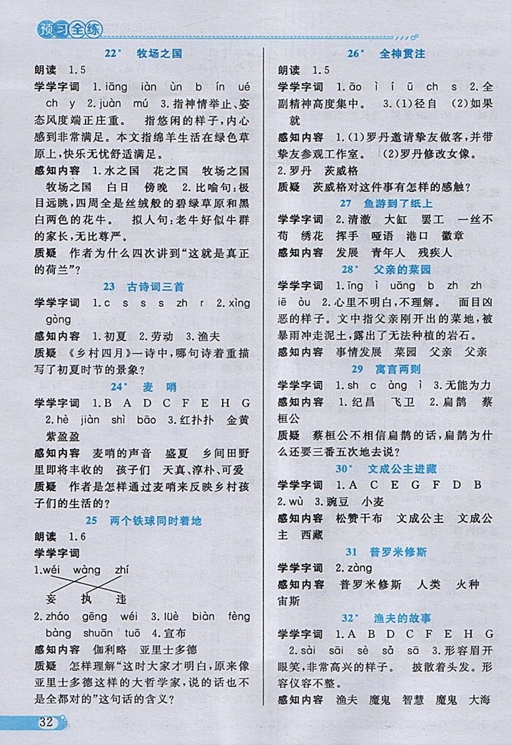 2018年小學(xué)教材全練四年級語文下冊人教版 參考答案第19頁