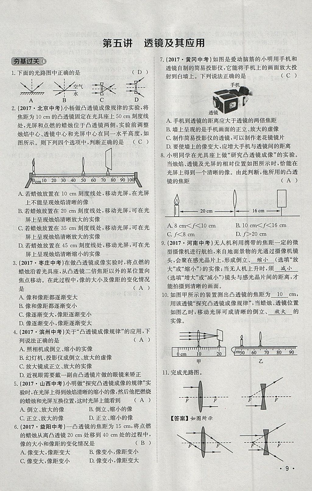 2018年智乐文化中考备战物理河北专版 参考答案第112页