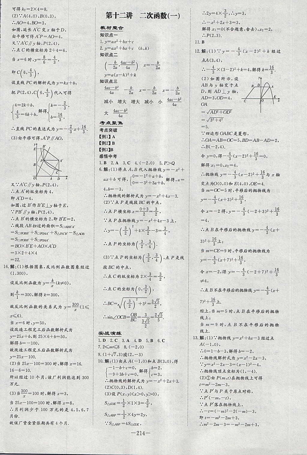 2018年中考總復習導與練精講冊數(shù)學北師大版 參考答案第8頁