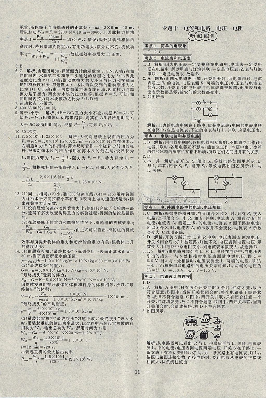 2018年中考試題專題訓(xùn)練物理 參考答案第11頁