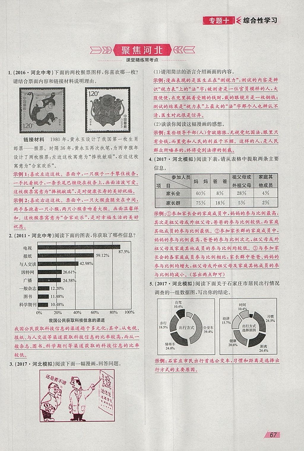 2018年智乐文化中考备战语文河北专版 参考答案第163页