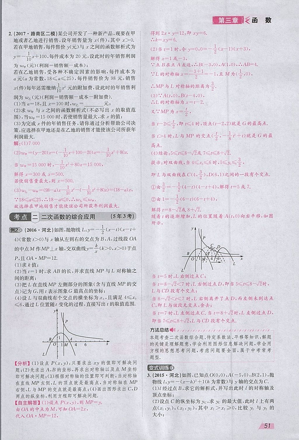 2018年智樂文化中考備戰(zhàn)數(shù)學(xué)河北專版 參考答案第134頁