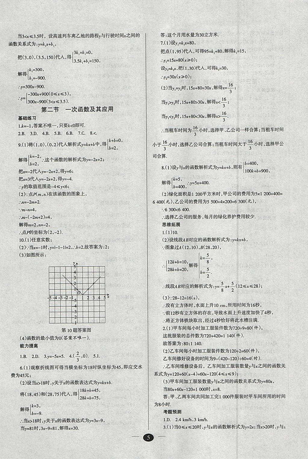 2018年山西學(xué)習(xí)報(bào)中考備戰(zhàn)數(shù)學(xué) 參考答案第5頁(yè)