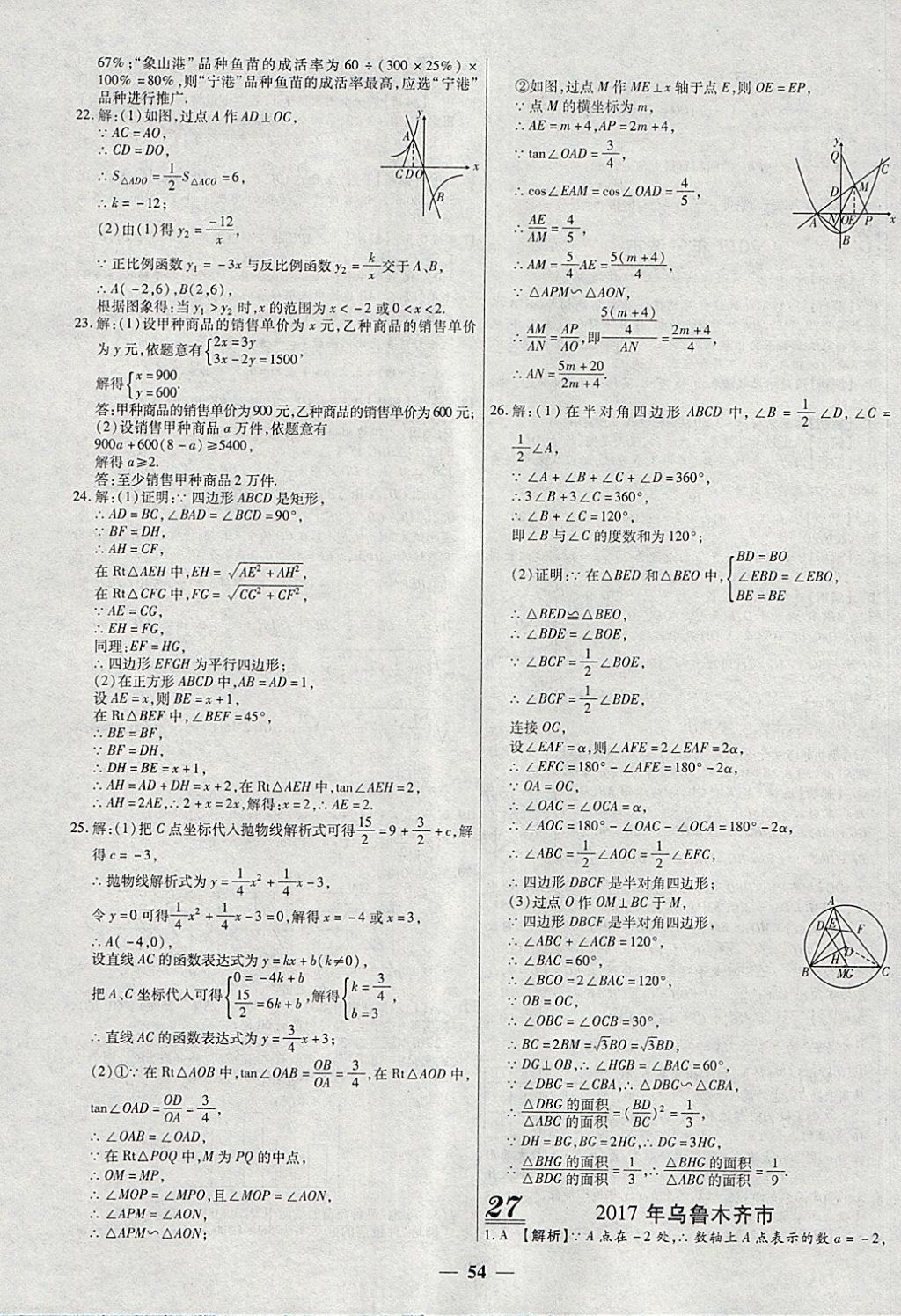 2018年中考試題薈萃及詳解精選40套數(shù)學(xué) 參考答案第54頁