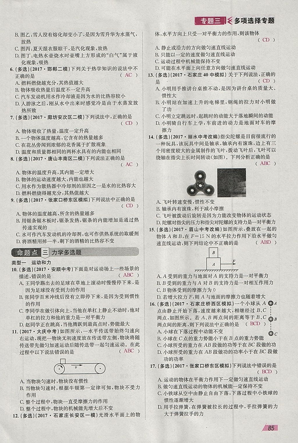 2018年智樂(lè)文化中考備戰(zhàn)物理河北專版 參考答案第83頁(yè)