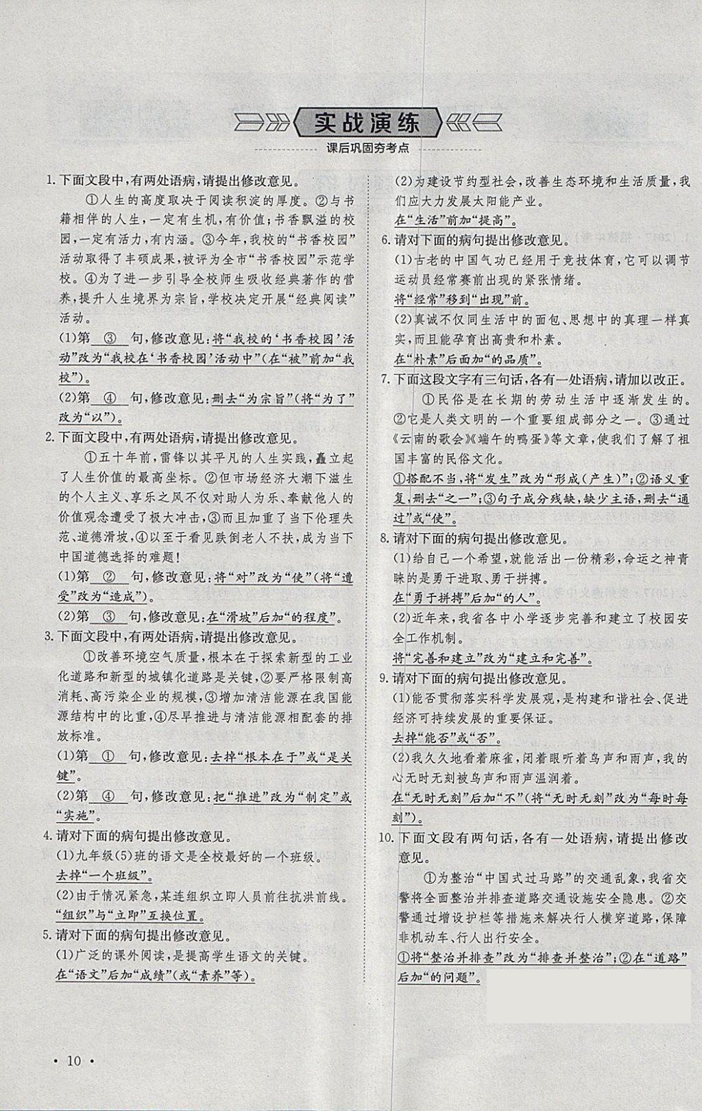 2018年智乐文化中考备战语文河北专版 参考答案第226页