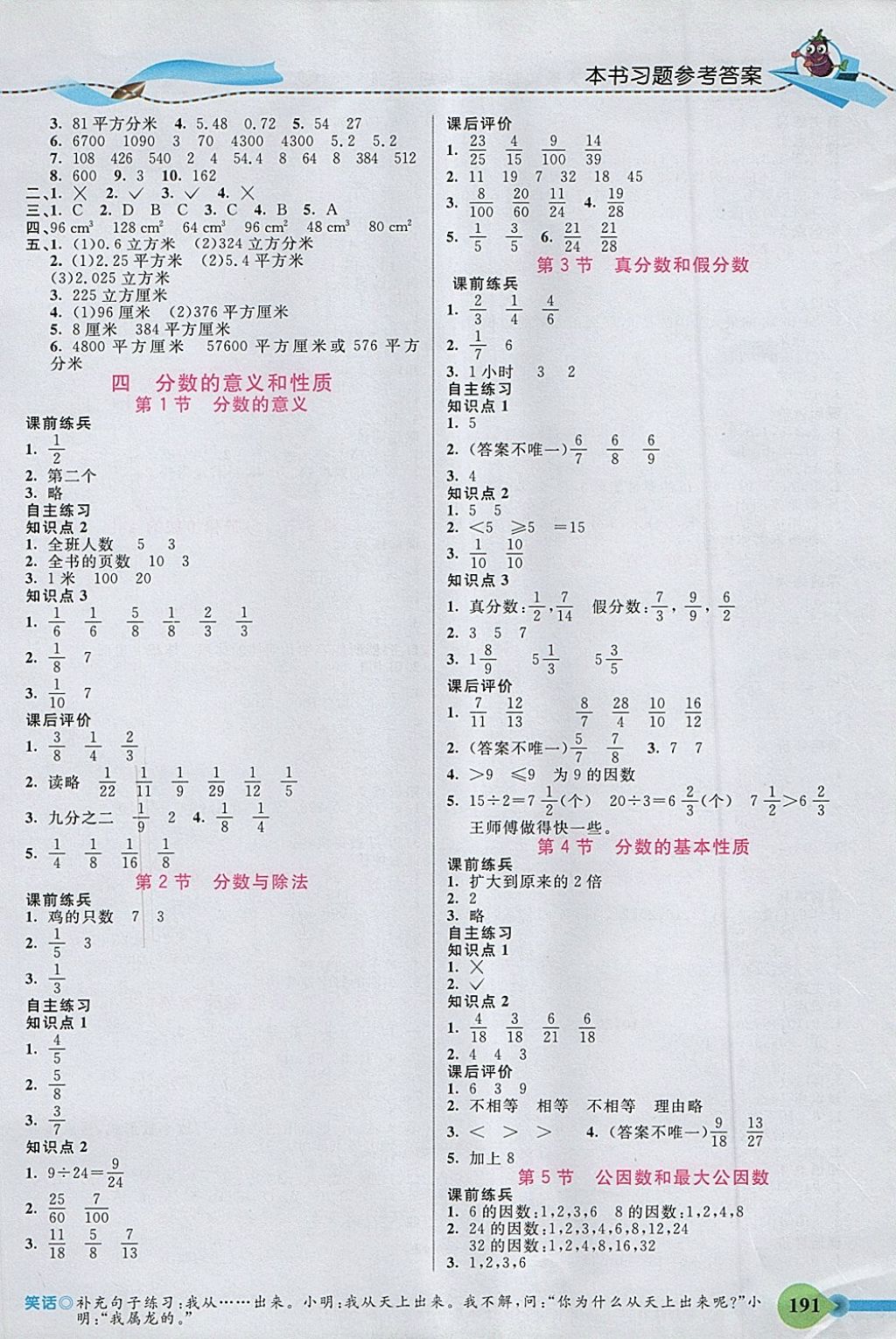 2018年五E課堂五年級數(shù)學(xué)下冊人教版 參考答案第4頁