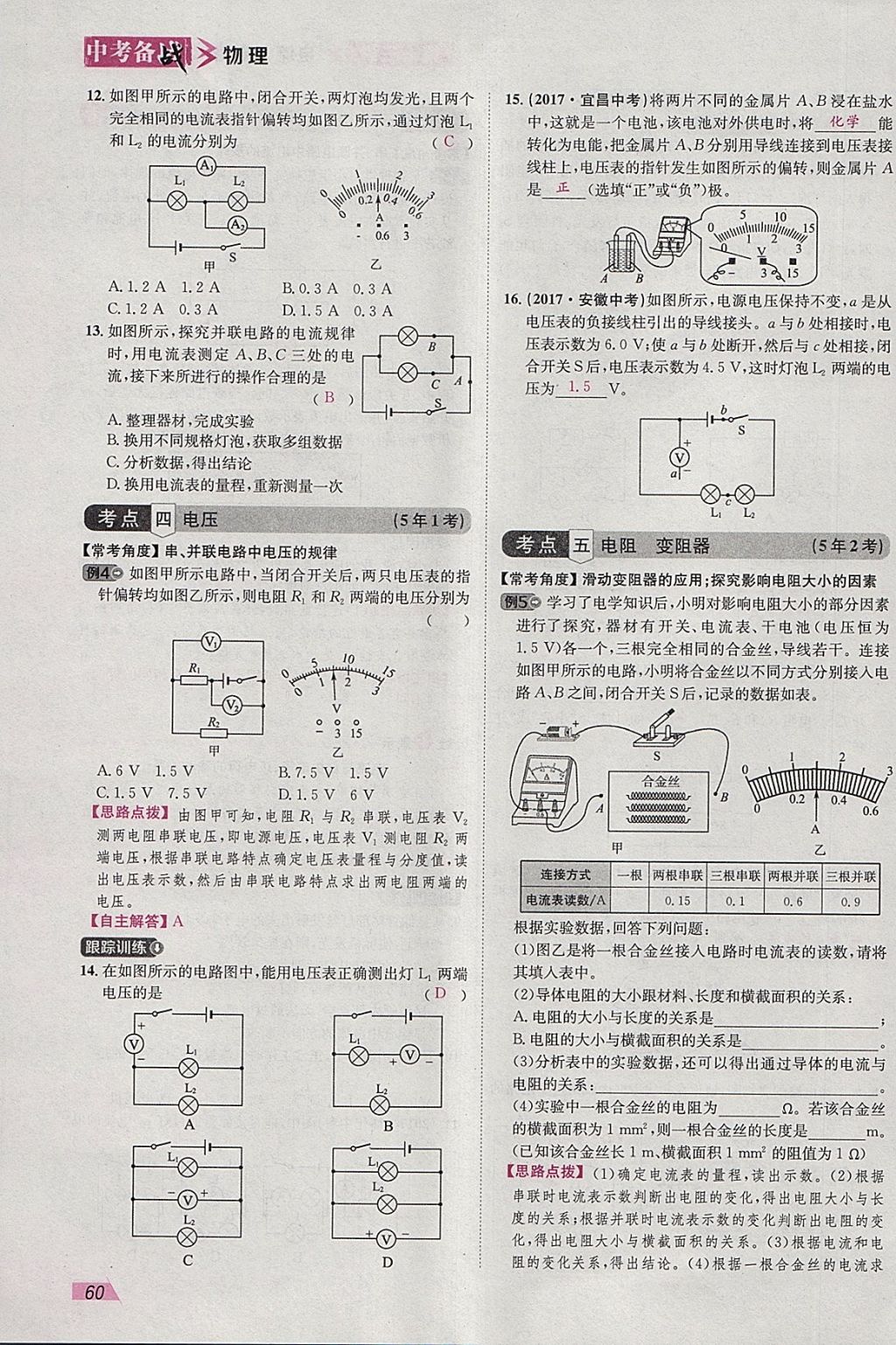 2018年智乐文化中考备战物理河北专版 参考答案第59页