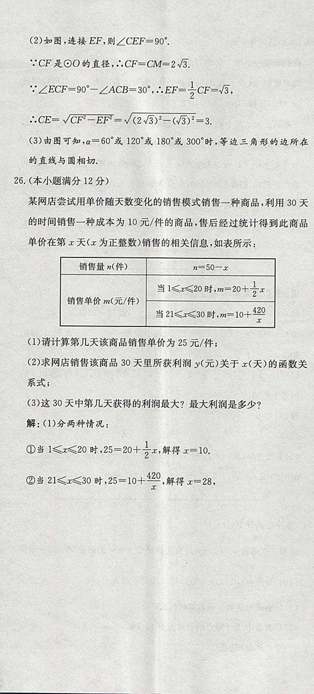 2018年智乐文化中考备战数学河北专版 参考答案第71页