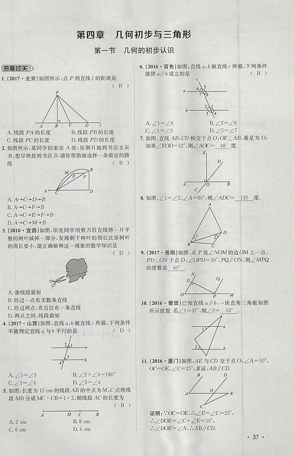 2018年智樂文化中考備戰(zhàn)數(shù)學(xué)河北專版 參考答案第254頁