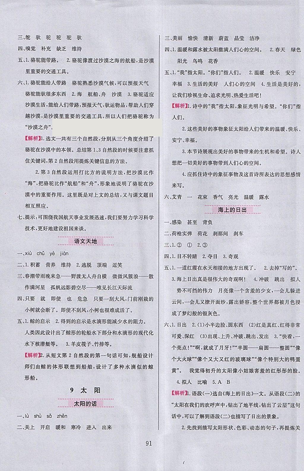 2018年小學教材全練四年級語文下冊北師大版 參考答案第7頁