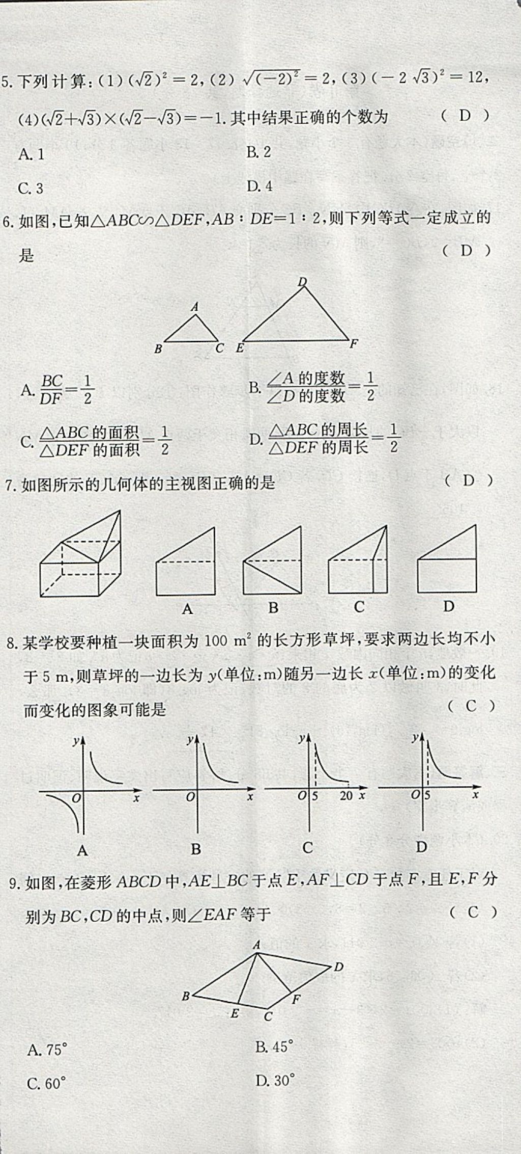 2018年智乐文化中考备战数学河北专版 参考答案第62页