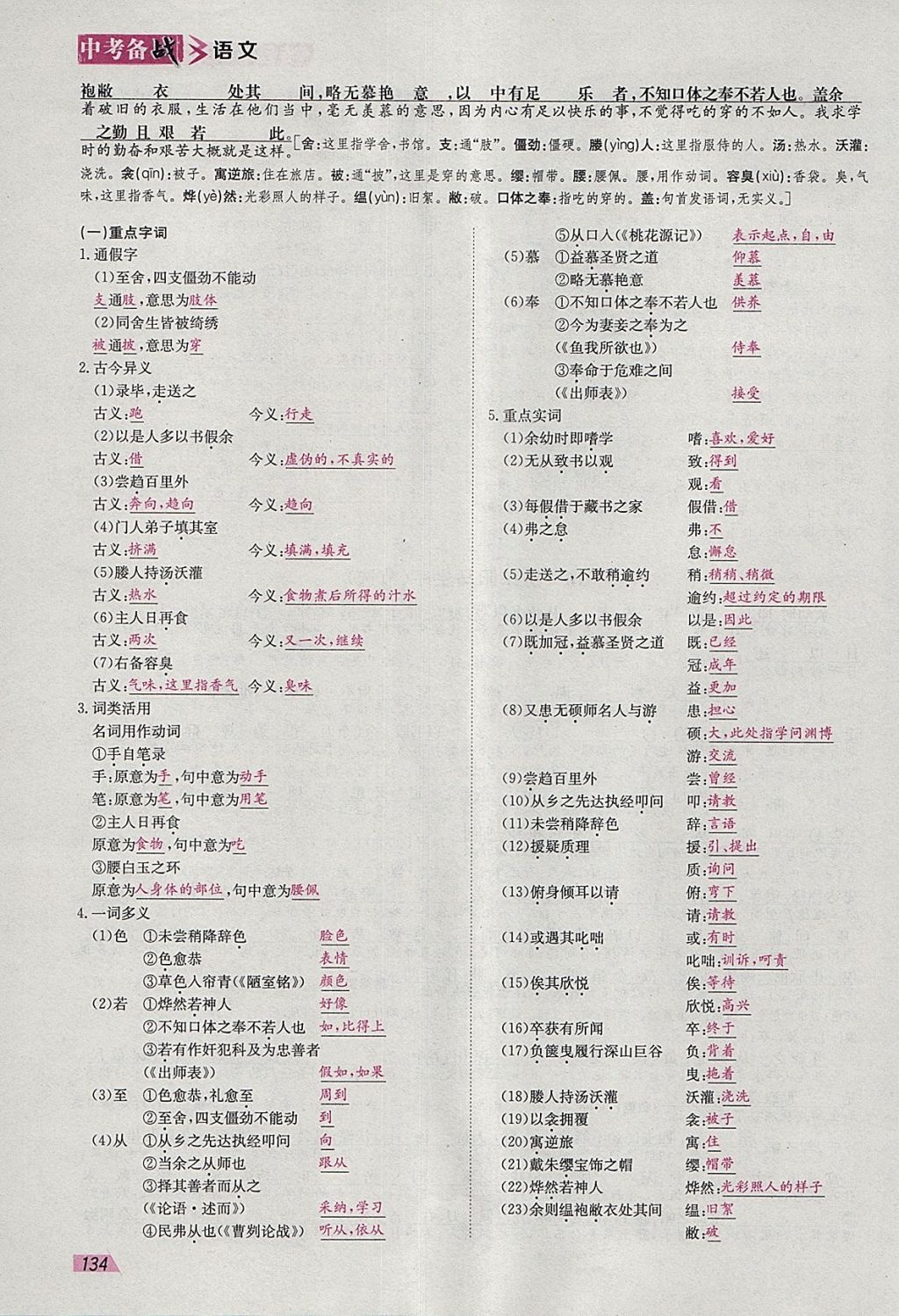 2018年智乐文化中考备战语文河北专版 参考答案第144页