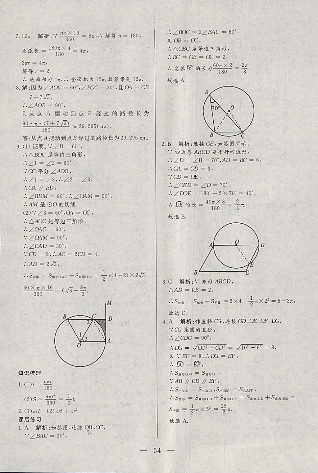 2018年中考一本通數(shù)學(xué)內(nèi)蒙古專(zhuān)版 參考答案第54頁(yè)