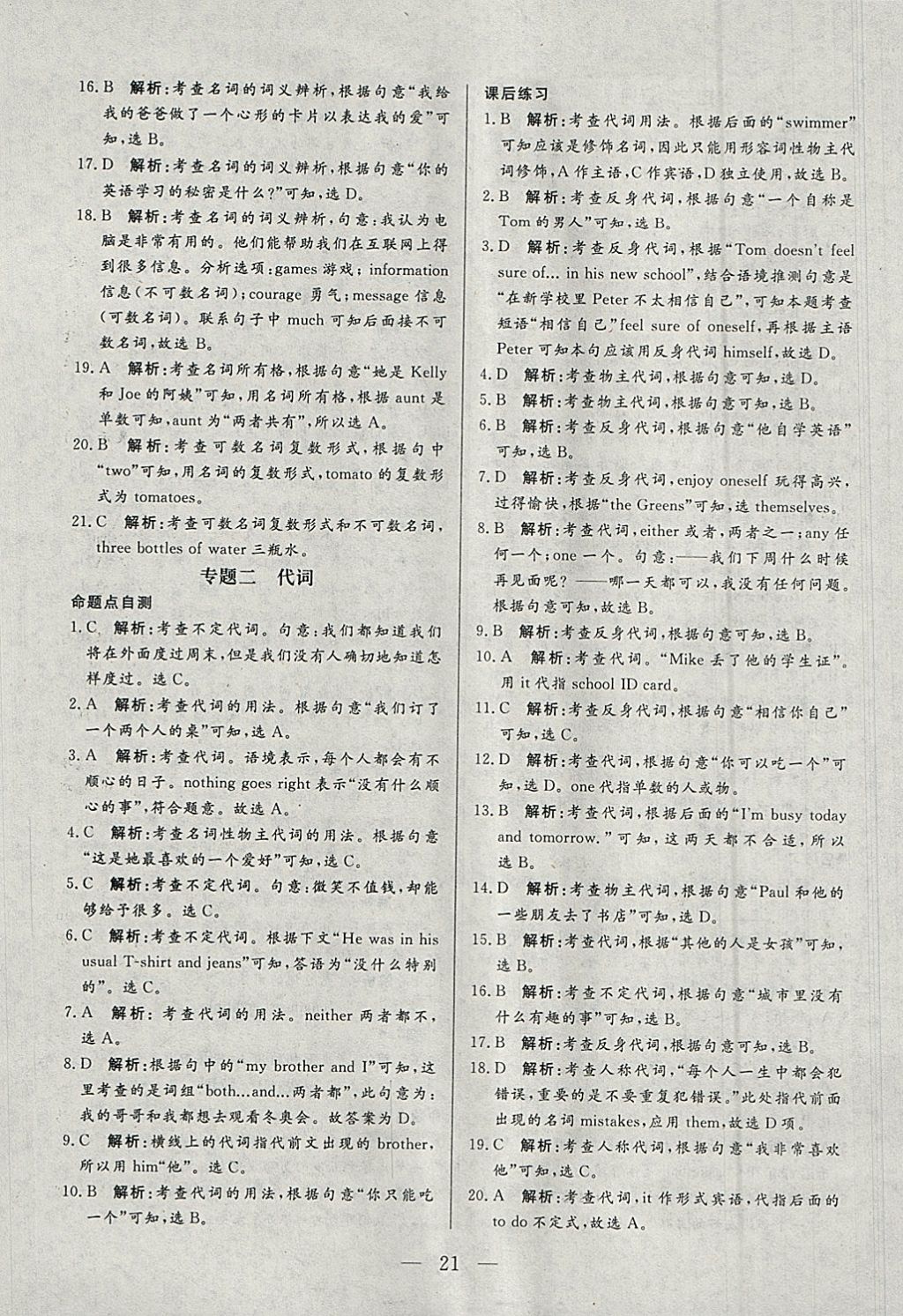 2018年中考一本通英语内蒙古专版 参考答案第21页