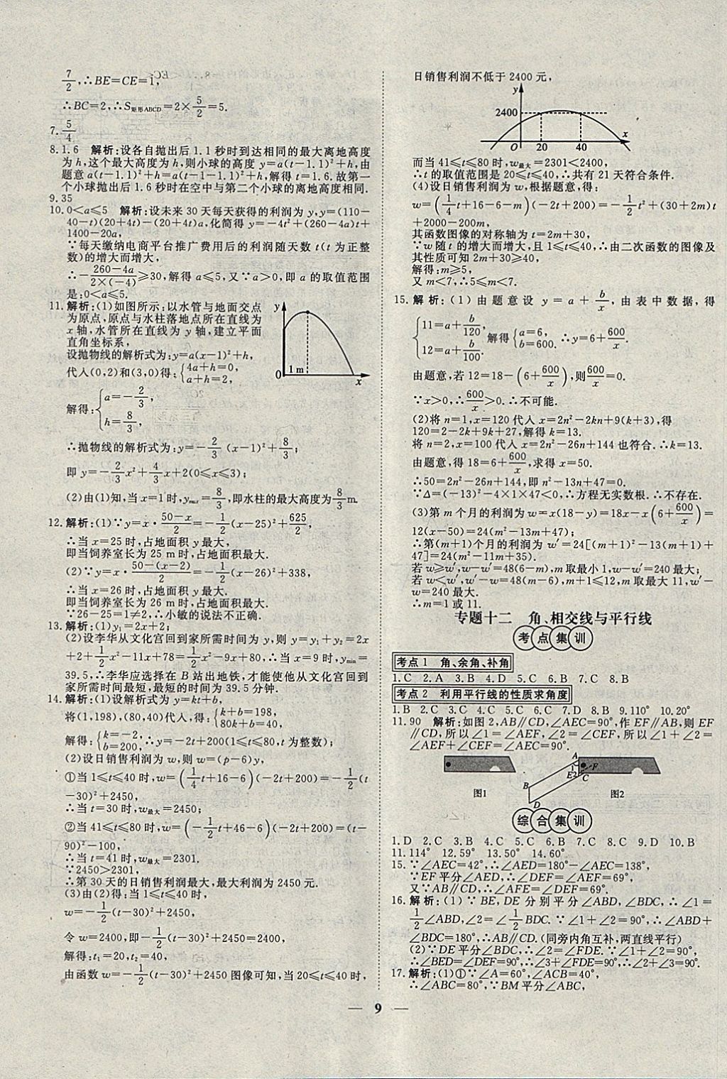 2018年中考試題專題訓練數學 參考答案第9頁