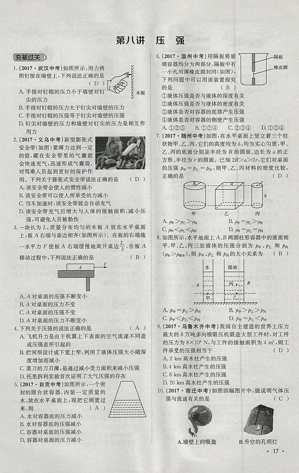 2018年智乐文化中考备战物理河北专版 参考答案第120页